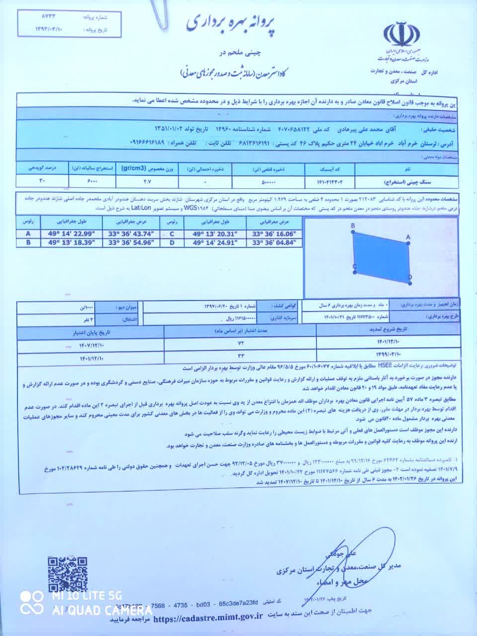 پروانه بهره
        بردای 