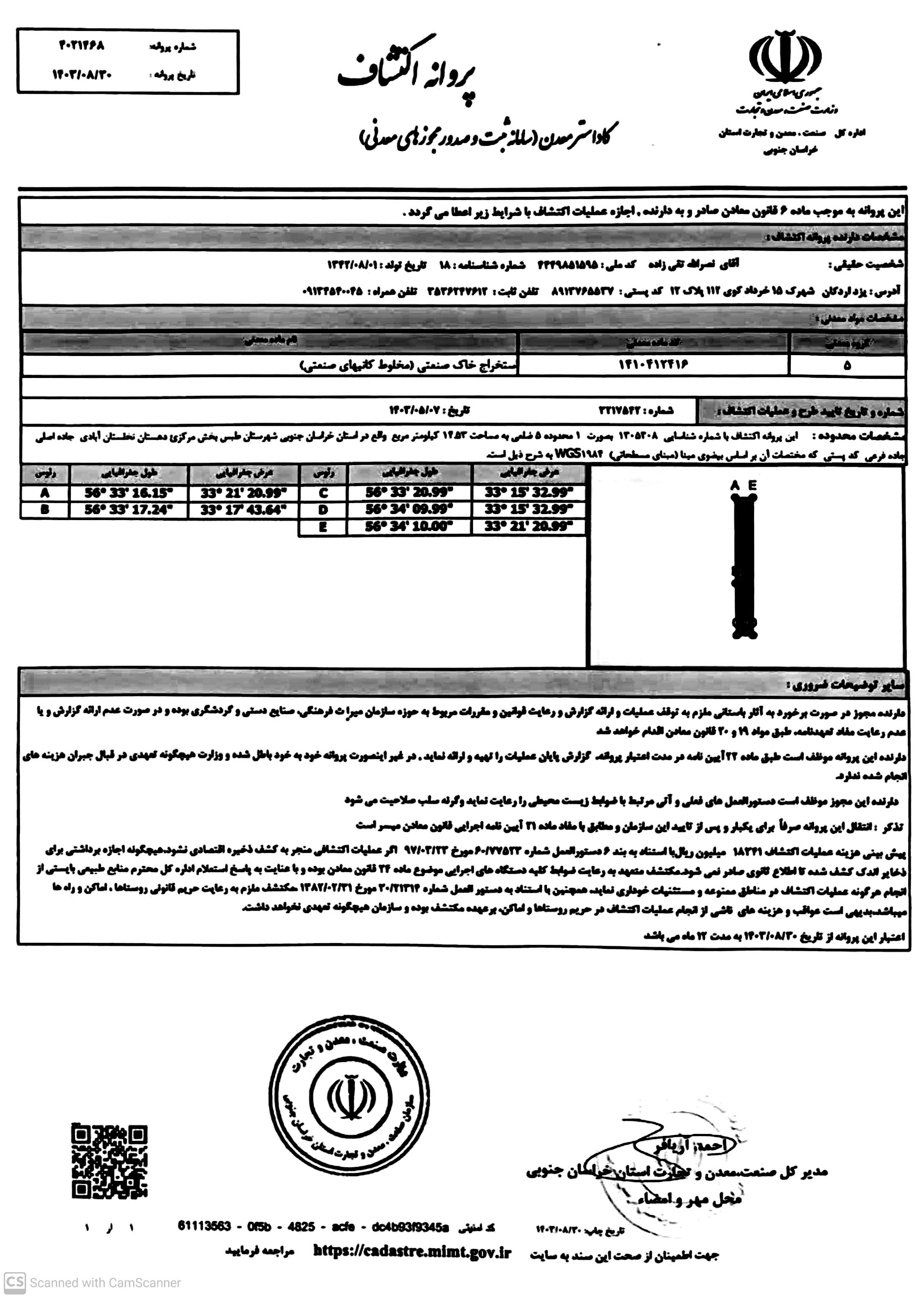 پروانه اکتشاف