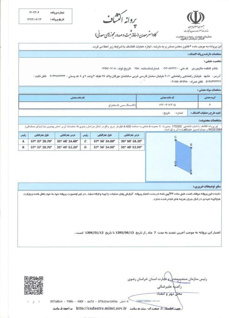 پروانه اکتشاف