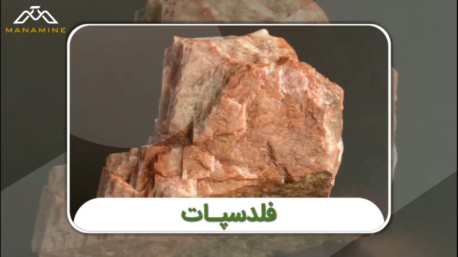 فلدسپات